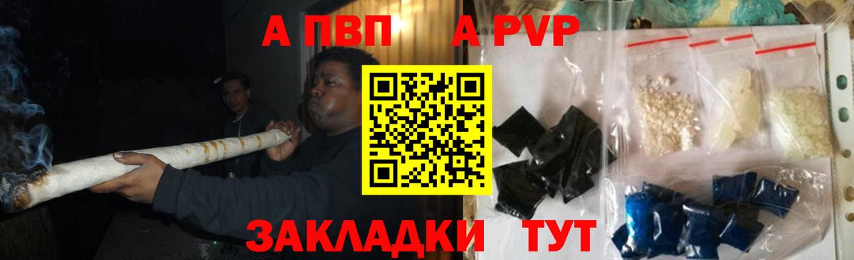 A-PVP Crystall Великие Луки