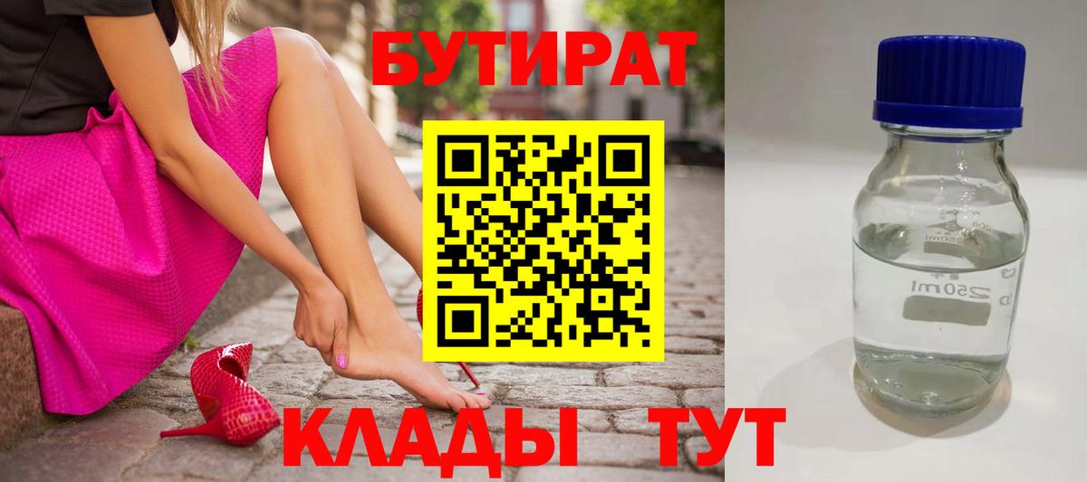 Бутират вода  Вход с VPN  Великие Луки 